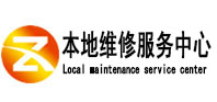 萝北本地维修服务中心（中讯网）